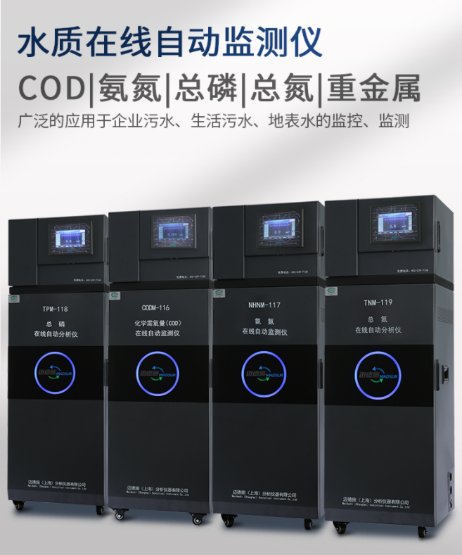 1650250955545824.png 水质在线自动监测仪.png