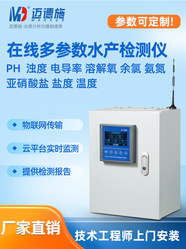 1657766639615477.jpg 多参数水产检测仪.jpg