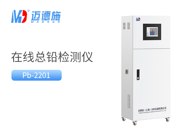 揭秘总铅水质在线自动监测仪的工作原理.jpg 揭秘总铅水质在线自动监测仪的工作原理.jpg